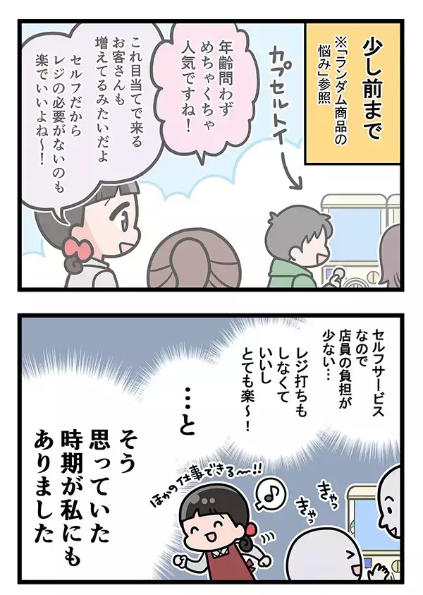 「店の『カプセルトイ』が大行列！　並ぶ客の一言に、店員が「どういうこと！？」【エッセイ漫画】」の画像