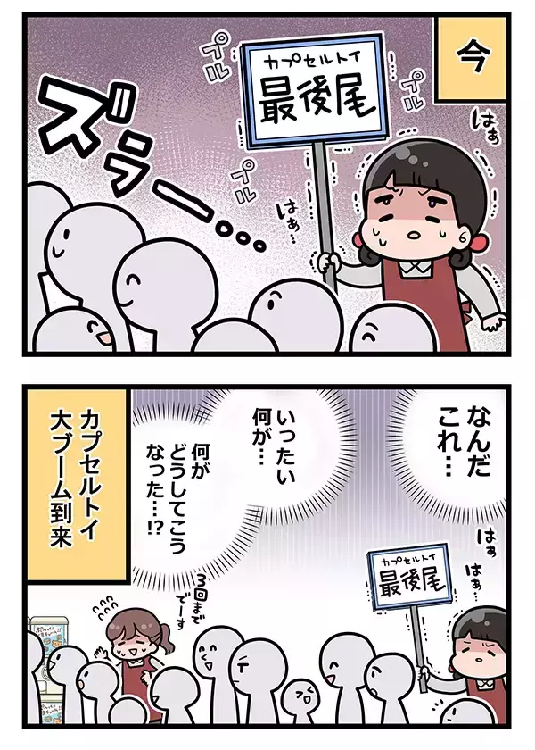 「店の『カプセルトイ』が大行列！　並ぶ客の一言に、店員が「どういうこと！？」【エッセイ漫画】」の画像