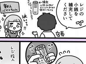 「レジの補充をしてください」棒金を手で剥がす新人　一方、ベテラン店員は…「分かります！」「先輩がやってた」【漫画】