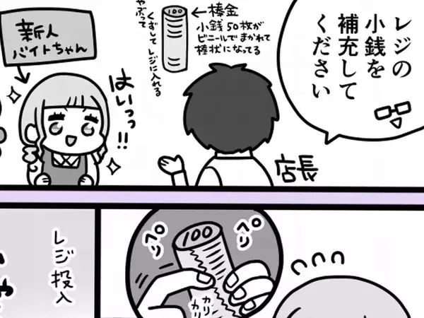 「レジの補充をしてください」棒金を手で剥がす新人　一方、ベテラン店員は…「分かります！」「先輩がやってた」【漫画】