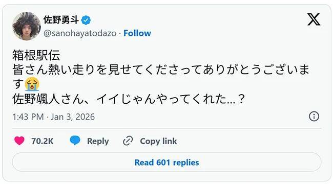 M!LK・佐野勇斗「やってくれた…？」　注目選手のゴールに感動！