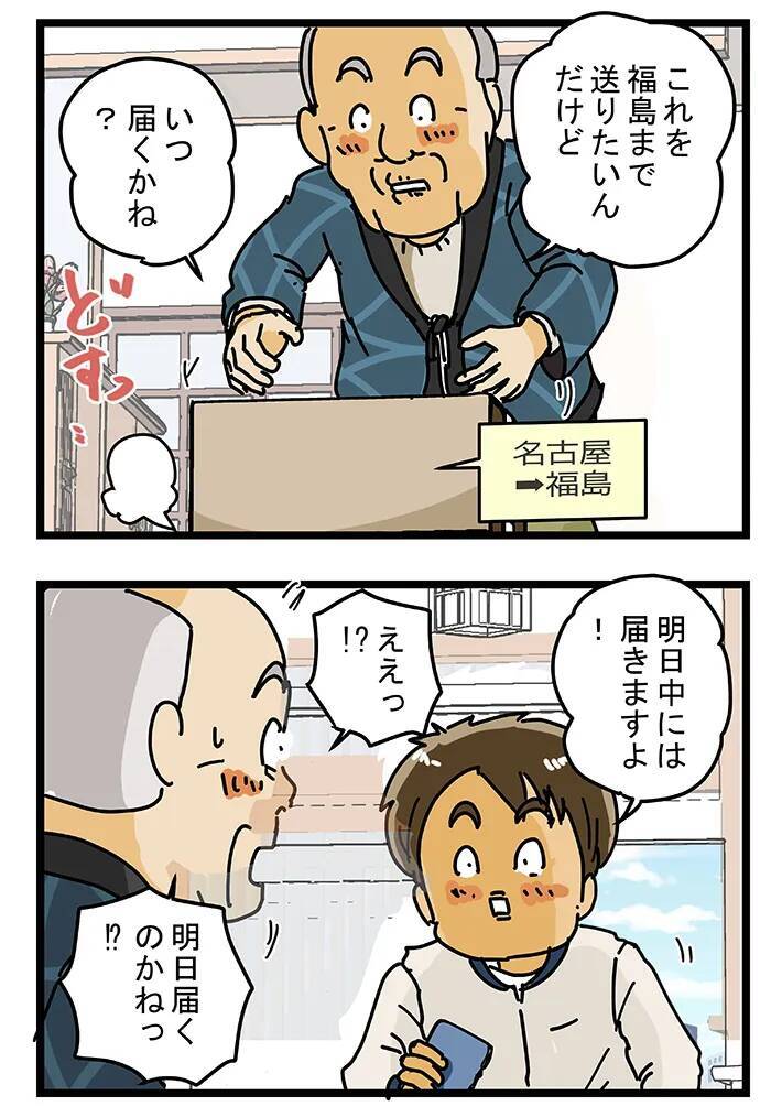 利用客「これを持っていきなさい」　配達員に『使い捨てカイロ』を差し出したワケが？