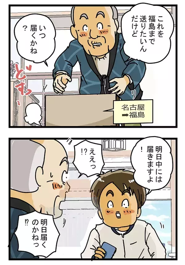 「利用客「これを持っていきなさい」　配達員に『使い捨てカイロ』を差し出したワケが？」の画像