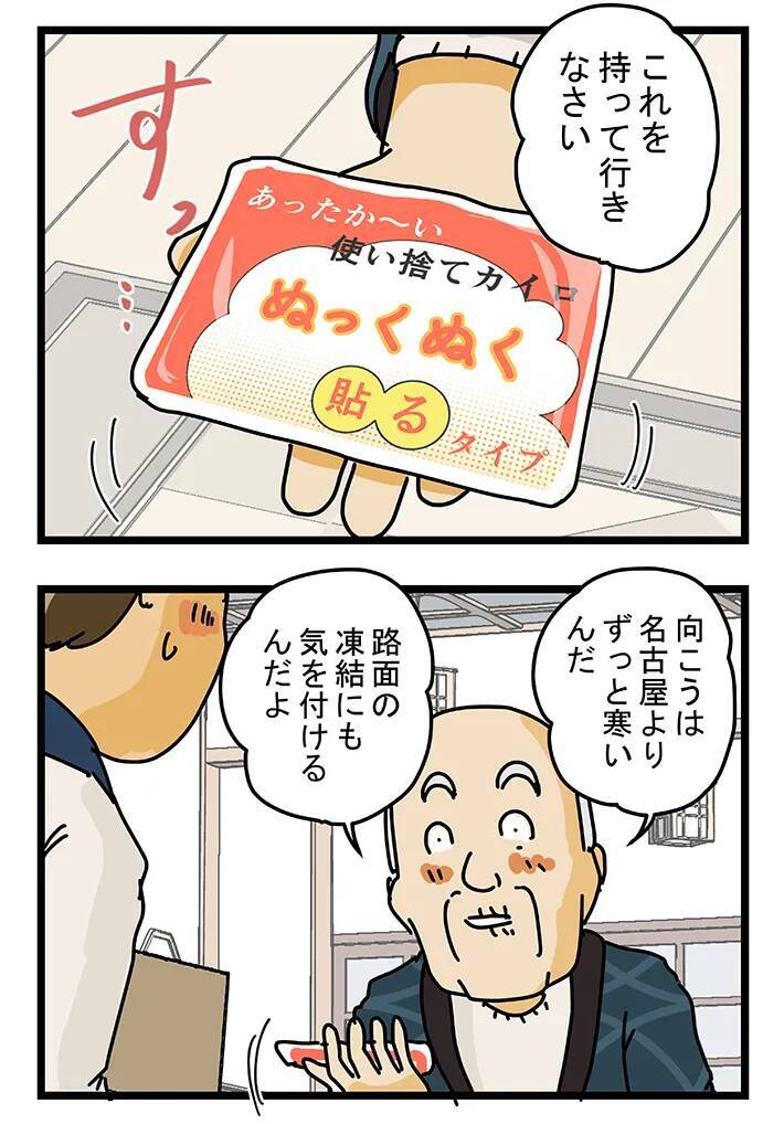 利用客「これを持っていきなさい」　配達員に『使い捨てカイロ』を差し出したワケが？