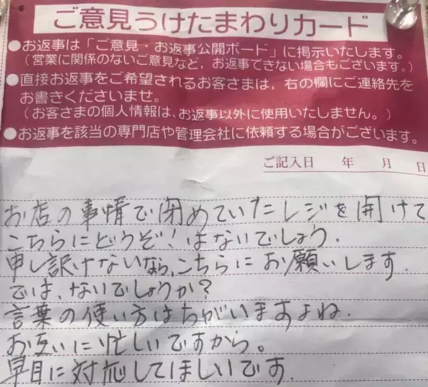 「「高級店しか行ったことないの？」　スーパーに寄せられたクレームにドン引き」の画像