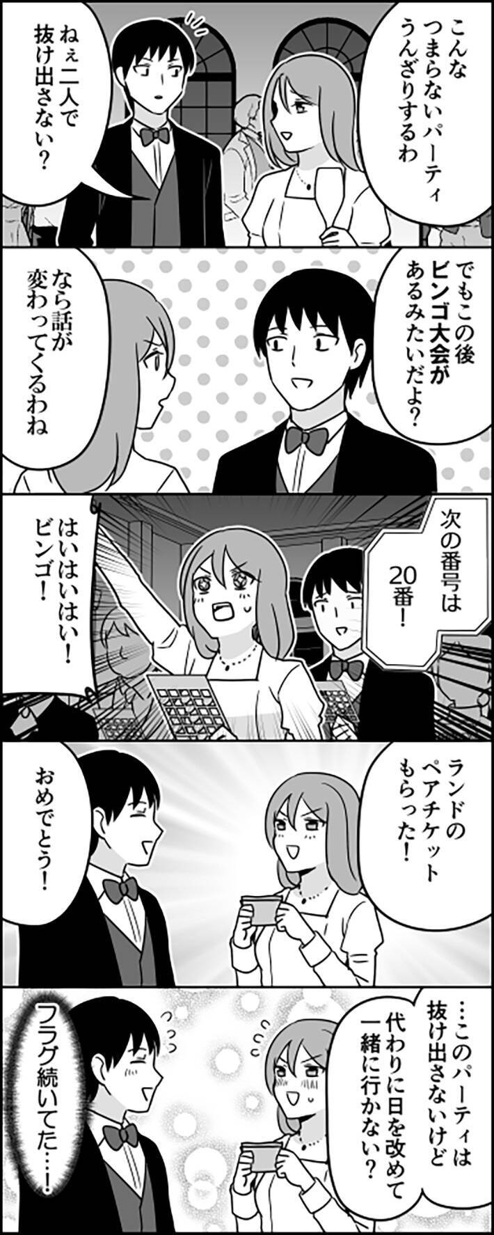 「ねぇふたりで抜け出さない？」　その後の展開に「オチが鮮やかで笑った」