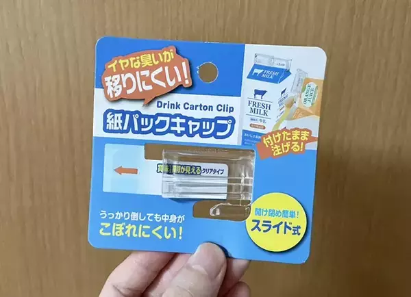 「「ジュースこぼしちゃった…」を防げる　『セリア』のアイテムが紙パックの味方だった」の画像