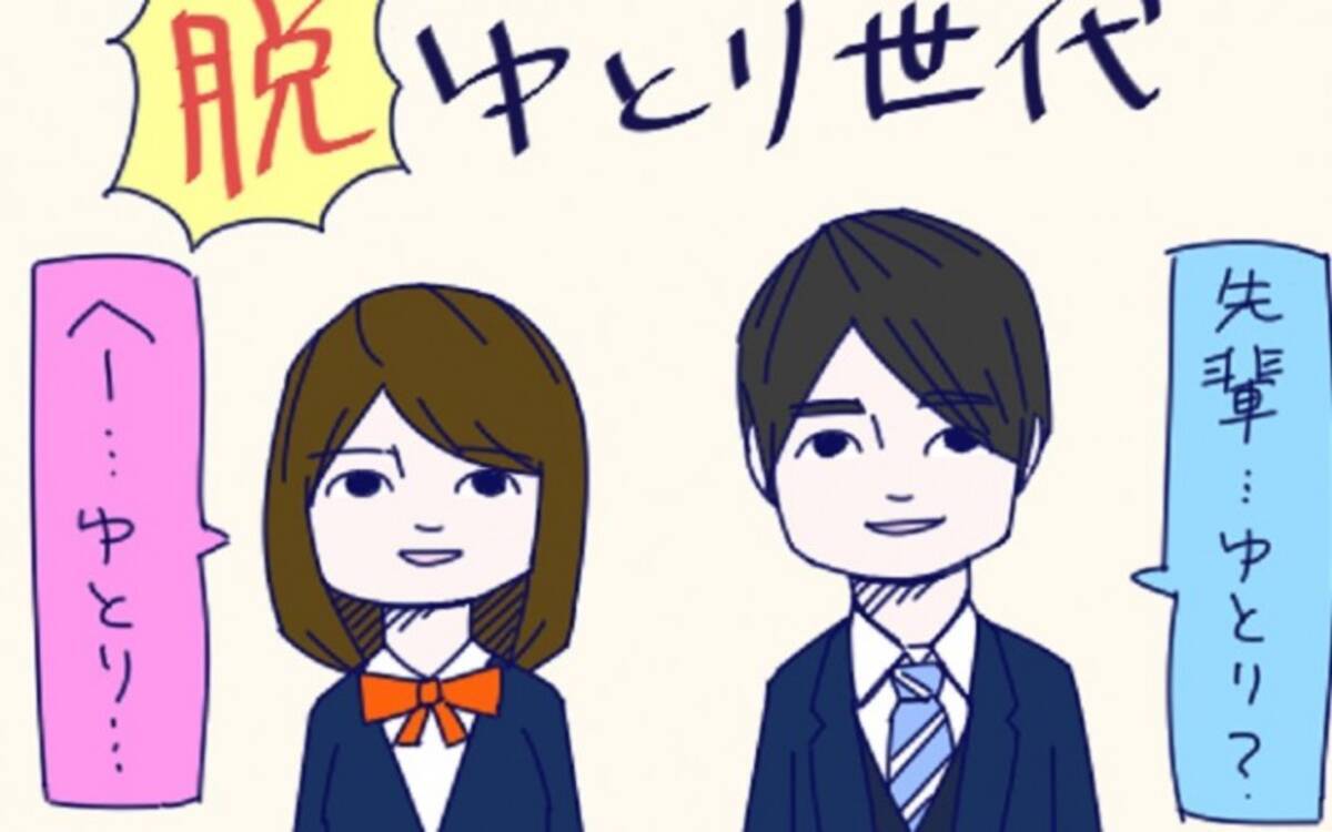 ゆとり世代のまわりのヒトビト 脱ゆとり世代 編 15年1月31日 エキサイトニュース