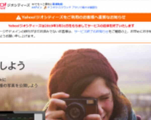 yahoo ジオシティーズ終了 無料ホームページサービスの終焉と 失われる人類の情報資産 2019年3月1日 エキサイトニュース