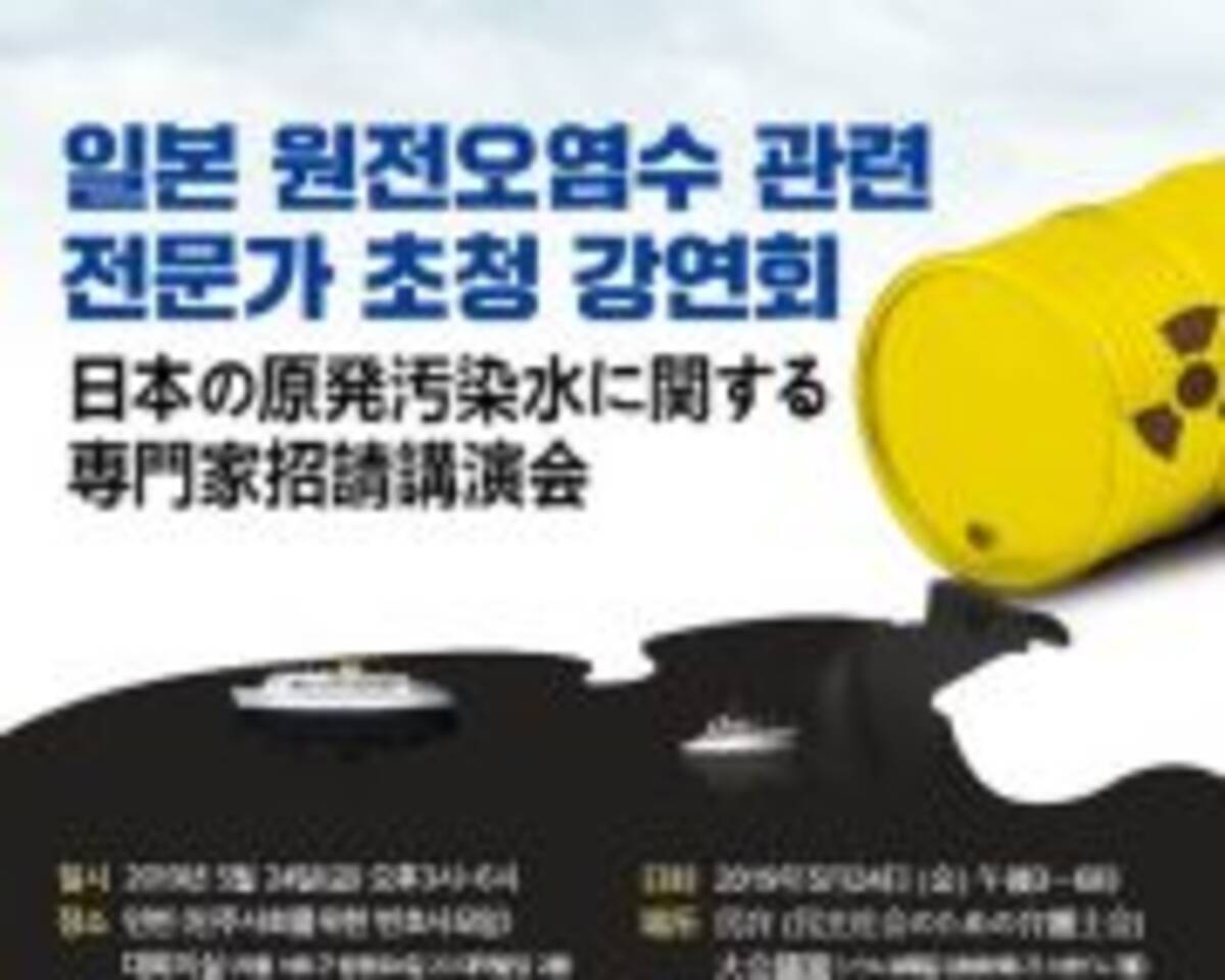 日本の放射能汚染水海洋流出を危惧する韓国の 脱核運動 コロラド博士 韓国をゆく 19年5月31日 エキサイトニュース 2 10