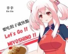 札幌のソウルフード「ぎょうざカレー」が台湾人観光客に大人気！　その理由は？