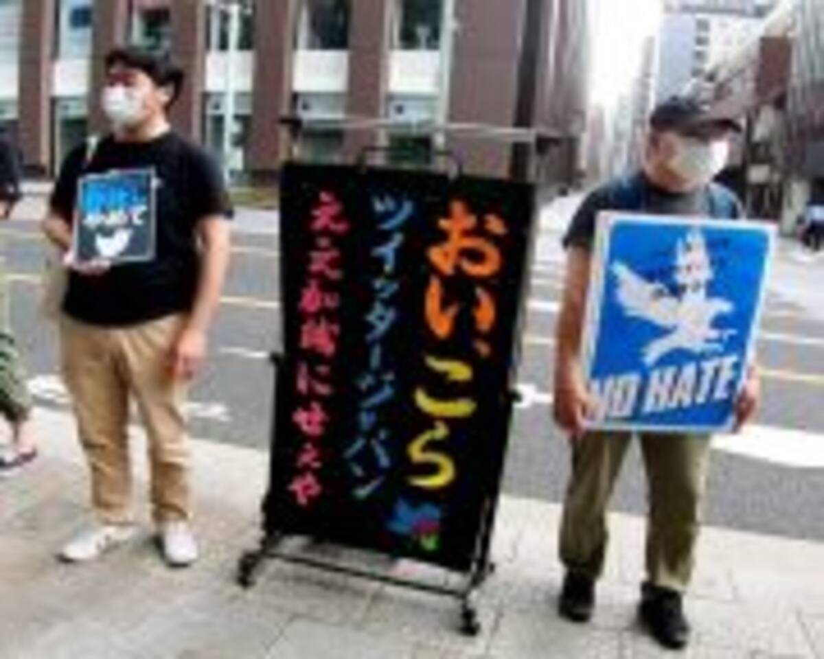 差別野放しで反差別アカウントは凍結のツイッタージャパン社に100人が抗議 年6月8日 エキサイトニュース