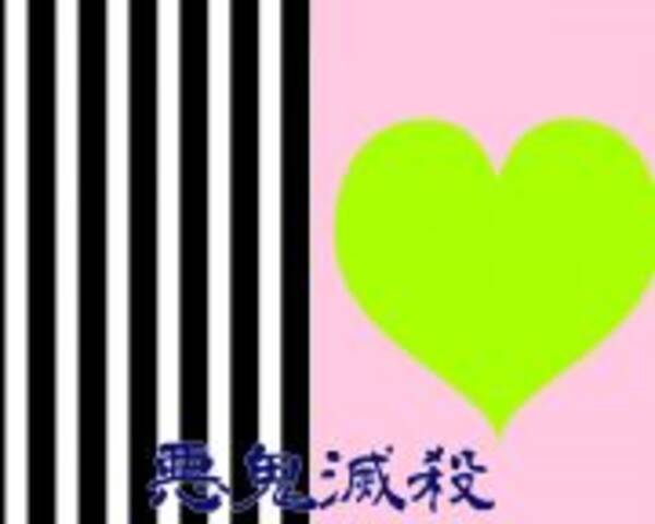 鬼滅の刃 公式カップルから見る 最高の幸せを掴む方法 2020年11月27日 エキサイトニュース