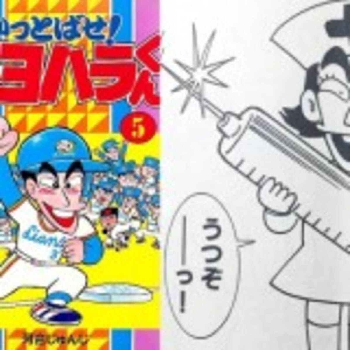 清原容疑者逮捕 コロコロ連載漫画 かっとばせ キヨハラくん は今後どうなる 16年2月4日 エキサイトニュース