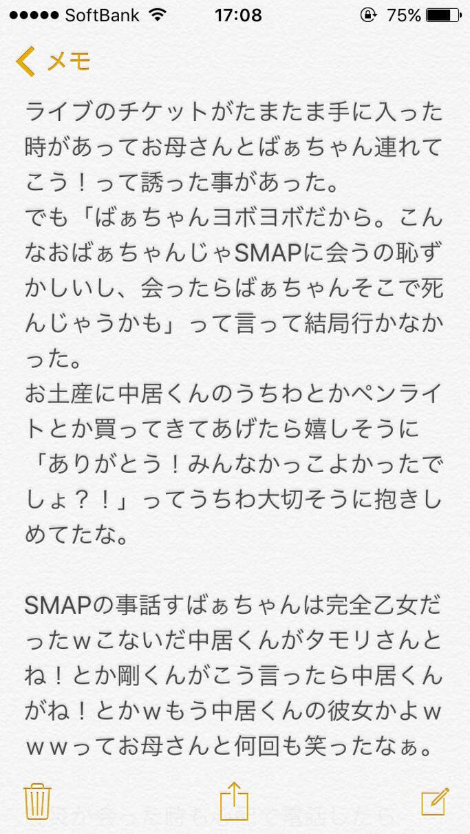 年前からsmapが大好きだった85歳のおばあちゃんのために 孫が投稿したメッセージに涙 16年8月23日 エキサイトニュース