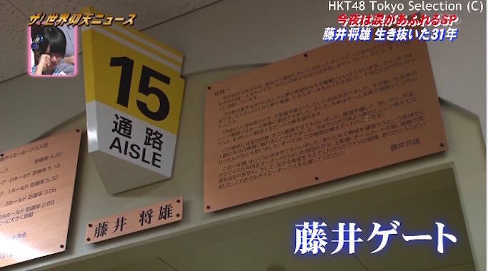 福岡ソフトバンクホークスの本拠地 ヤフオクドーム の15番通路に刻まれた思いとは 16年8月26日 エキサイトニュース