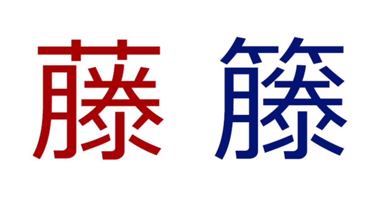 この似ている漢字の違いがわかりますか 似ている漢字の見分け方５選 16年9月24日 エキサイトニュース