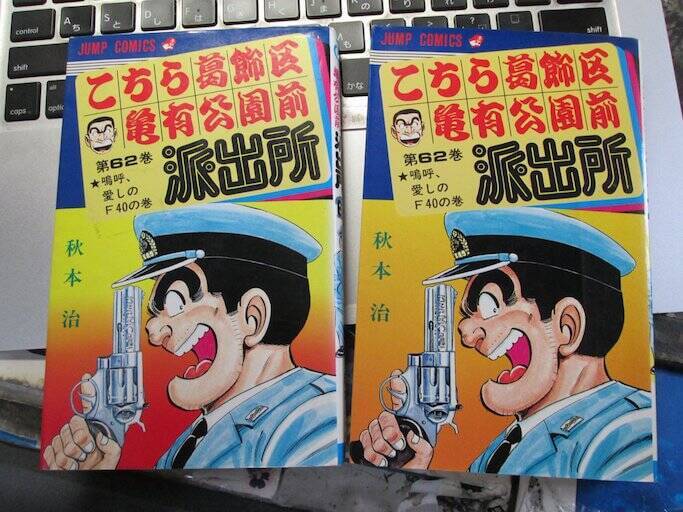 背表紙の黒電話がスマホに変化 40年続いた こち亀 の細部まで施されたこだわりがすごい 16年10月1日 エキサイトニュース