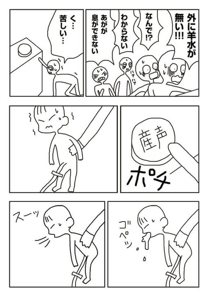 へその緒が閉じられた 栄養がない 出産の時 赤ちゃんの中の様子を描いたマンガがおもしろい 16年10月14日 エキサイトニュース