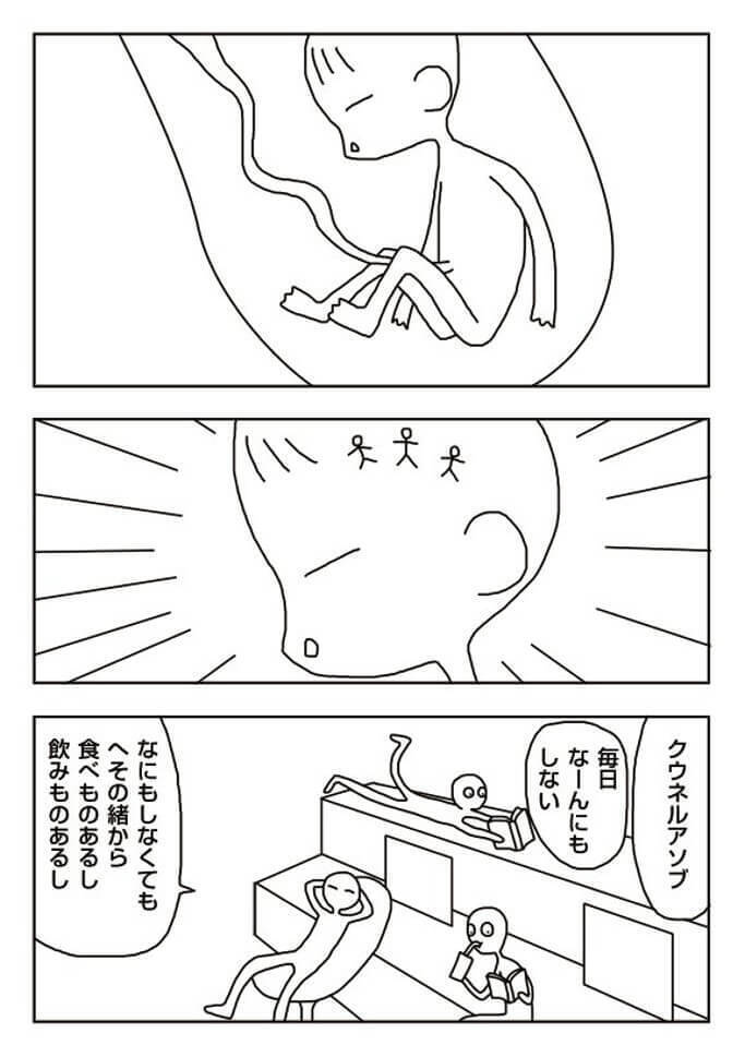 へその緒が閉じられた 栄養がない 出産の時 赤ちゃんの中の様子を描いたマンガがおもしろい 16年10月14日 エキサイトニュース