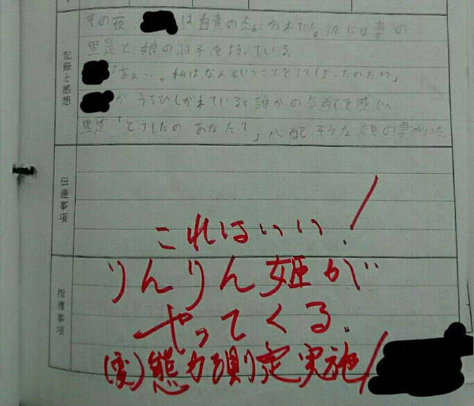 日誌や連絡帳の先生と生徒の面白すぎるやり取り１２選 16年11月3日 エキサイトニュース