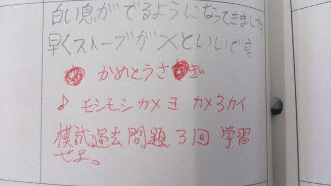 日誌や連絡帳の先生と生徒の面白すぎるやり取り１２選 16年11月3日 エキサイトニュース