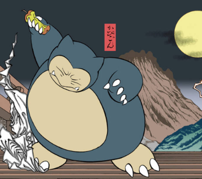 日本の伝統芸術 浮世絵とポケモンが異色のコラボ 数量限定で発売へ 16年11月5日 エキサイトニュース