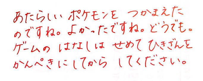 ゲームをするとはよいご身分ですね 辛辣な赤ペン先生ごっこ が厳しすぎてやばい 笑 16年12月3日 エキサイトニュース