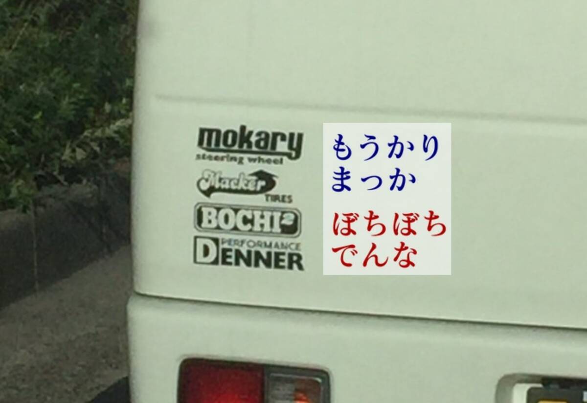 何気なく前の車の ブランドステッカー を眺めていると 思わぬ秘密が隠されていた 笑 16年12月22日 エキサイトニュース