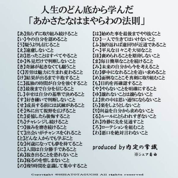 あなたにも知ってほしい 人生のどん底から学んだ あかさたなはまやらわの法則 17年2月3日 エキサイトニュース