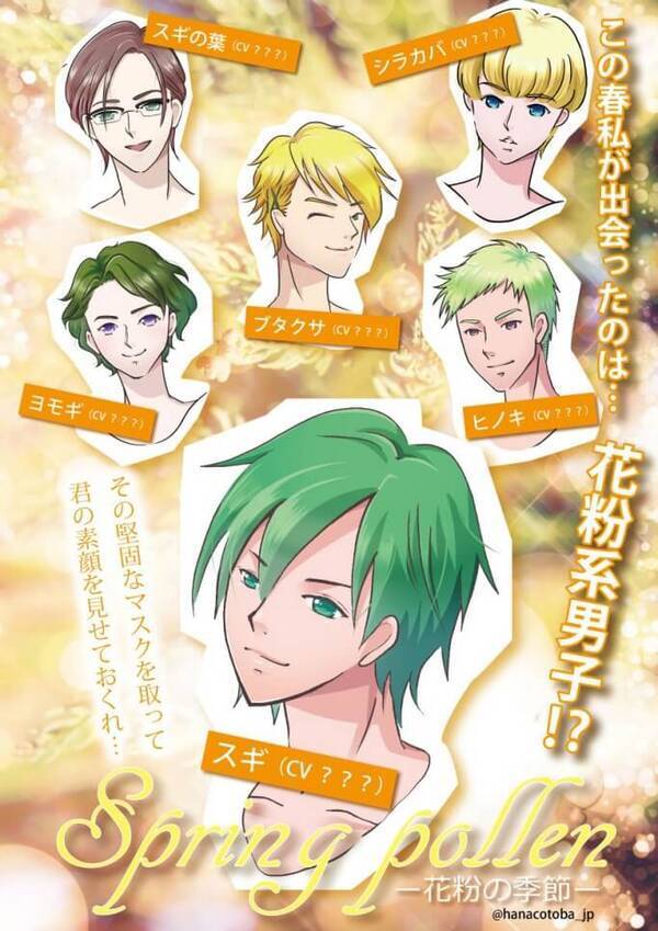 スギやヒノキ 花粉症を引き起こす可能性のある植物たちの花言葉がちょっと意味深 17年2月27日 エキサイトニュース