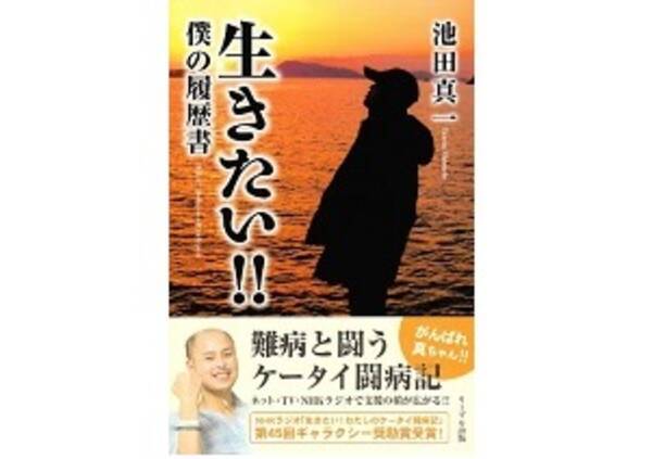 闘病記 生きたい 抗がん剤と骨髄移植で白血病と闘い続けながら目指した理学療法士 15年3月5日 エキサイトニュース