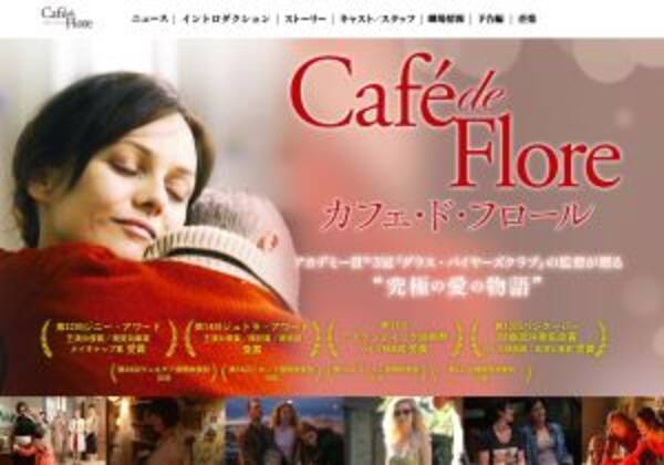 脳科学者・中野信子さんに聞く----映画『カフェ・ド・フロール』が描く心と脳のメカニズム