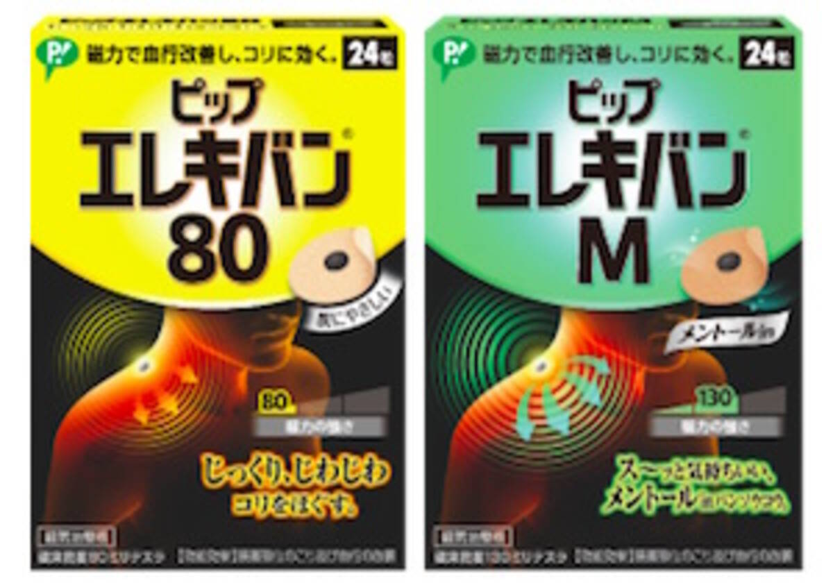 本当に効くの ピップエレキバン ニセ科学なのか 磁気の効果の原理は本当か 16年10月6日 エキサイトニュース