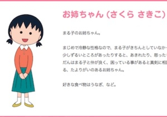 ちびまる子ちゃん のおねえちゃんはニート 16年5月21日 エキサイトニュース