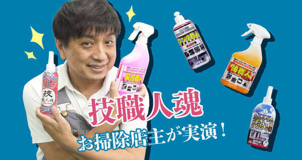 動画 水回りのキレイをキープ 店主がおすすめお掃除術を解説 ポイントはコーティング 2021年7月19日 エキサイトニュース