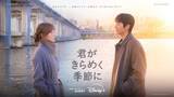 「「Eye Love You」から2年...チェ・ジョンヒョプの愛嬌と演技の幅が光る「君がきらめく季節に」でのイ・ソンギョンとの越冬ロマンス」の画像3