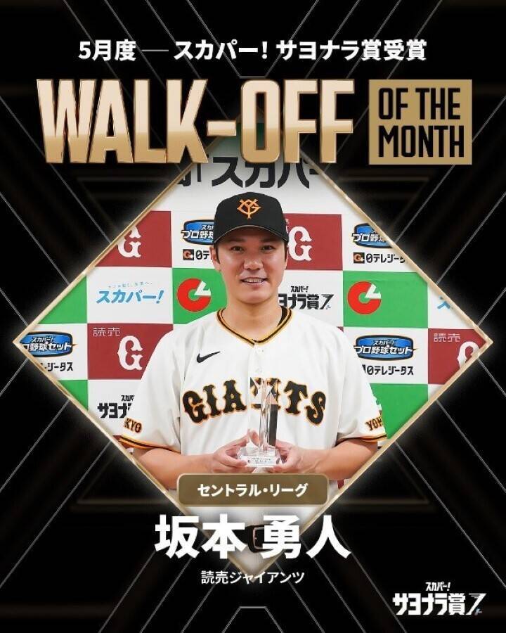 読売ジャイアンツ・坂本勇人、「まだまだやれる」 通算300号の劇的サヨナラ弾で掴んだ自信