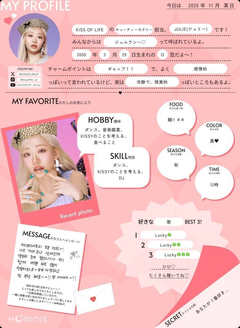 KISS OF LIFEのプロフィール帳を大公開！