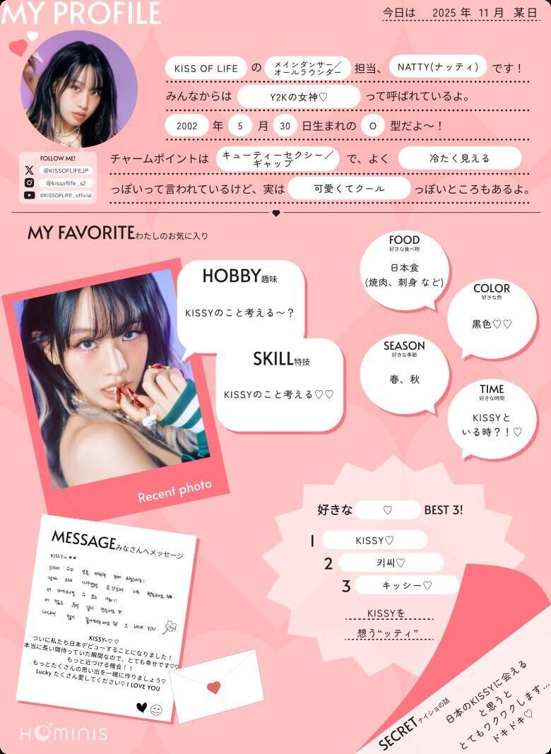 KISS OF LIFEのプロフィール帳を大公開！