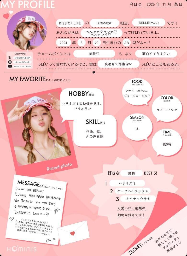 KISS OF LIFEのプロフィール帳を大公開！