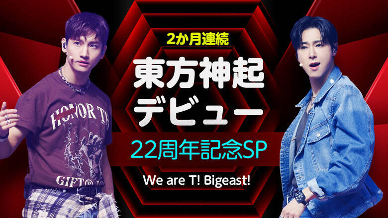 東方神起、デビュー22周年！ストイックに頂点を極め続けるユンホと、後輩からも慕われるチャンミン――長く愛され続ける2人の誠実で親しみやすい素顔