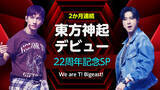 「東方神起、デビュー22周年！ストイックに頂点を極め続けるユンホと、後輩からも慕われるチャンミン――長く愛され続ける2人の誠実で親しみやすい素顔」の画像3