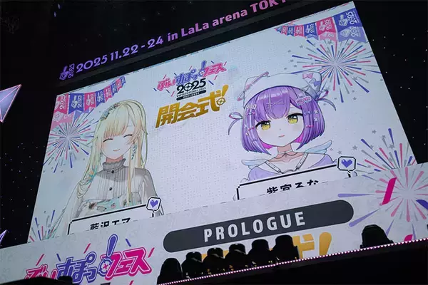 「ぶいすぽっ！最大級のリアルイベントが開催！熱狂のゲーム対戦と感動のライブステージをレポート！」の画像