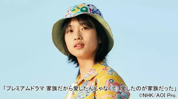 「若手屈指の演技派・河合優実の"ブレイク前夜"の稀有な輝きが凝縮されたNHKの秀逸なホームドラマ"かぞかぞ"、坂井真紀、錦戸亮、林遣都らの自然体の演技も心に残る...」の画像