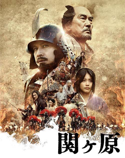 岡田准一×有村架純、戦乱に翻弄された愛――映画「関ヶ原」で描かれる石田三成と初芽の切ない運命