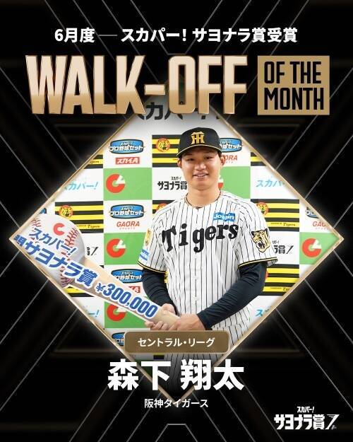 阪神タイガース・森下翔太、「まだまだやれる」 球団通算3000号となる劇的サヨナラ弾で得た自信
