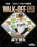 「阪神タイガース・森下翔太、「まだまだやれる」 球団通算3000号となる劇的サヨナラ弾で得た自信」の画像3