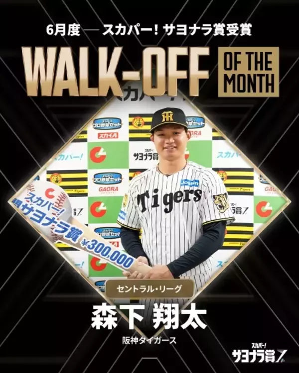 「阪神タイガース・森下翔太、「まだまだやれる」 球団通算3000号となる劇的サヨナラ弾で得た自信」の画像