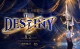 「"りくりゅう"が初プロデュース！運命のアイスショー「THE DESTINY」を独占生放送」の画像1